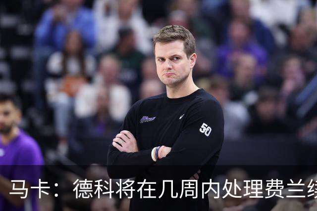 马卡：德科将在几周内处理费兰续约事宜，球员目前专注于世界杯